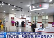 存款利率进入“0字头”时代 钱还存不存？2025年6月23日