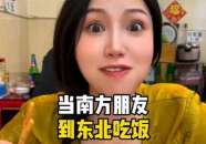 娱乐吃瓜酱发南北差异,娱乐吃瓜酱带你领略地域特色