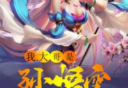 娱乐之我哥是悟空,悟空兄弟的奇幻娱乐圈之旅
